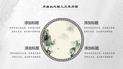 中国风水墨武术跆拳道空手道比赛PPT模板