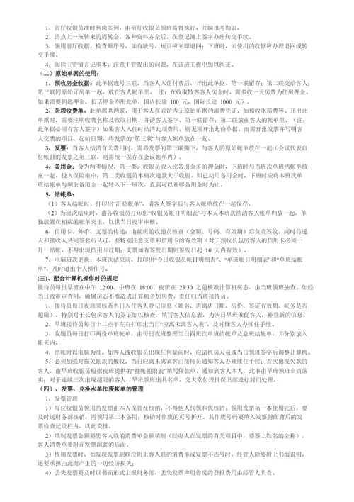 酒店管理财务--酒店收入审计工作程序(叶予舜).docx