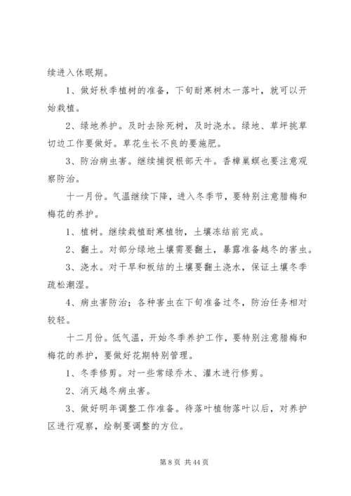 校园园林绿化养护管理方案 (3).docx