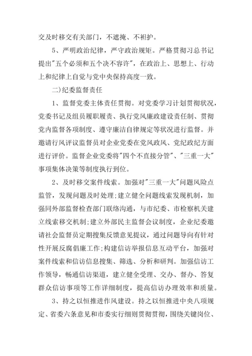 企业廉政建设学习计划最新.docx