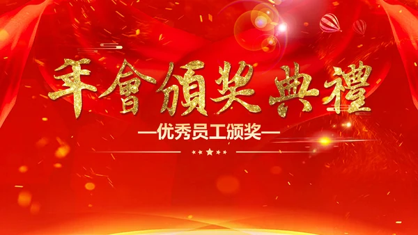 喜庆中国红年会颁奖典礼PPT模板