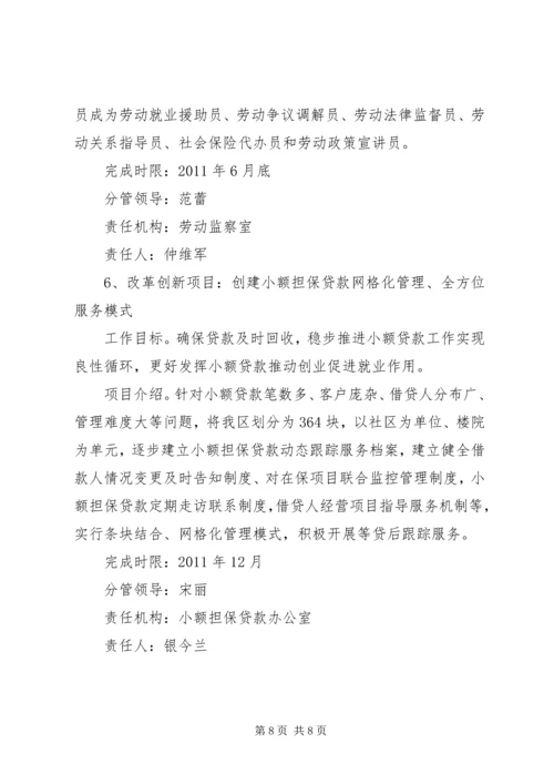 人事劳动和社会保障局工作计划与人事局年度学习计划[五篇模版]_1.docx