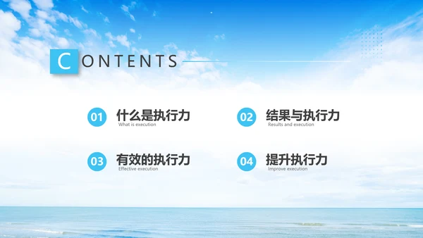 蓝色商务高效执行赢得先机如何提高执行力企业培训PPT课件