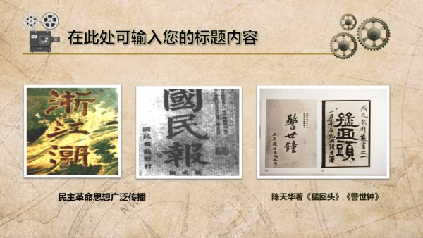 弘扬辛亥革命精神纪念孙中山先生PPT课件