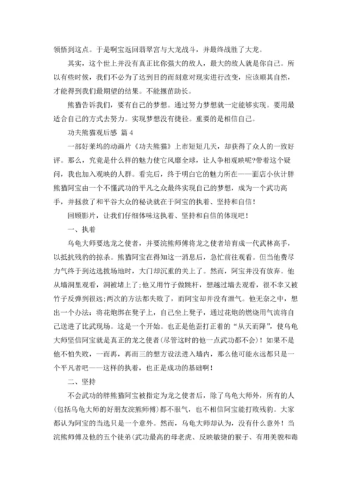 功夫熊猫观后感（通用22篇.docx