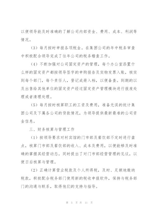 企业会计人员年终工作总结800字.docx