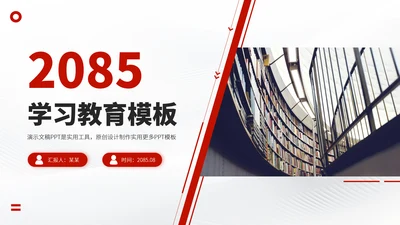 红色简约风教育课件教学说课公开课微课比赛讲课大赛汇报述职PPT模板