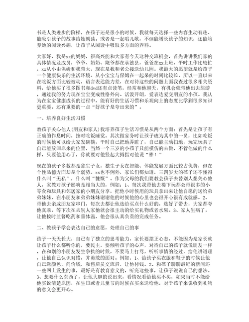 幼儿园讲座家长心得体会8篇