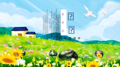 人教版八年级语文海燕PPT课件