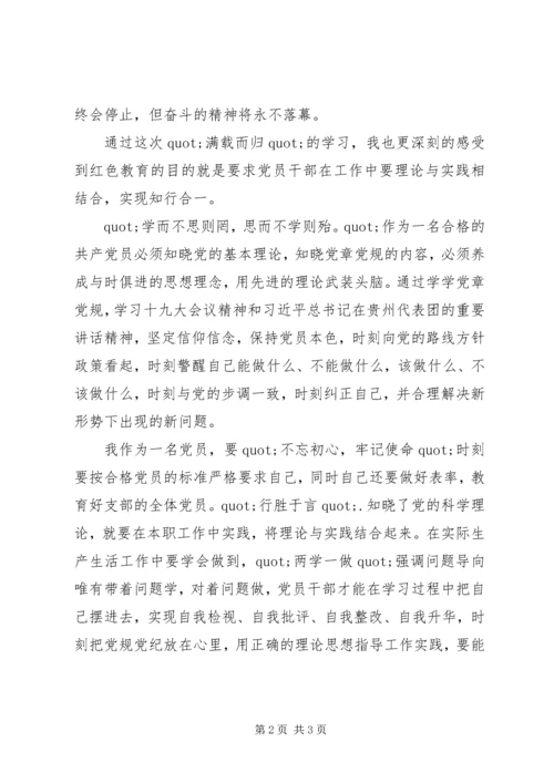 学习XX县区红色文化汇编心得体会范文.docx