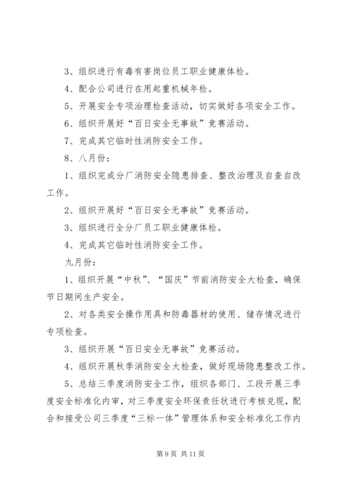 消防安全工作的计划.docx