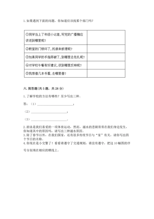 部编版三年级上册道德与法治期末测试卷附参考答案【研优卷】.docx