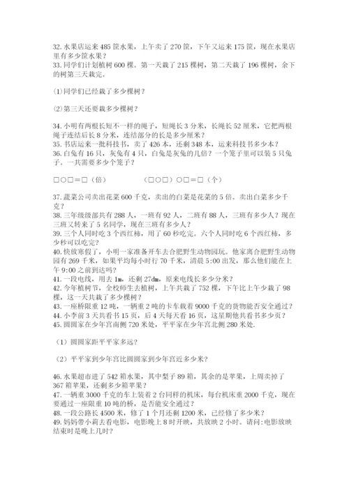 小学三年级数学应用题50道【b卷】.docx