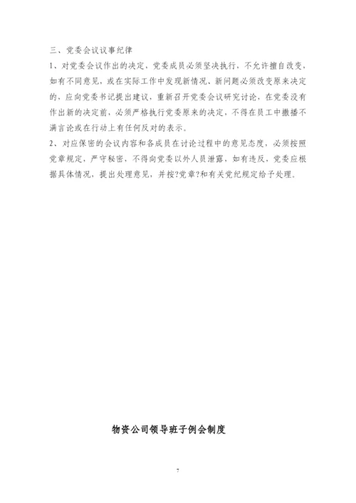 物资公司行政制度汇编.docx