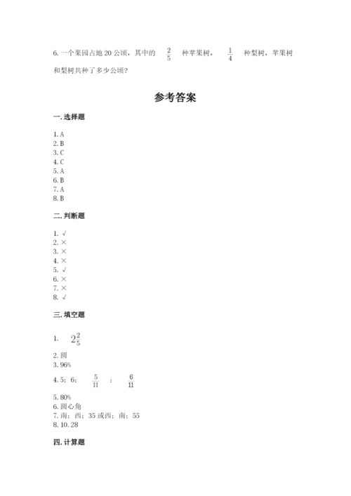 小学数学六年级上册期末测试卷必考题.docx