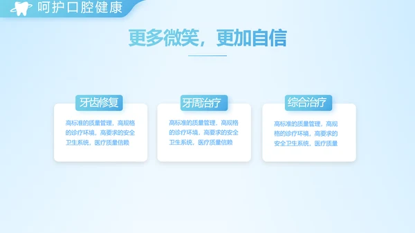 蓝色简约牙科项目计划书动态PPT模板