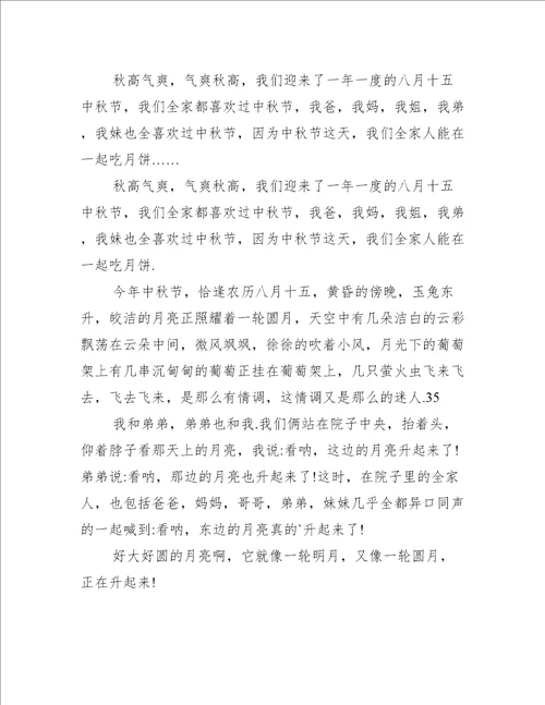 难忘的中秋节作文600字5篇