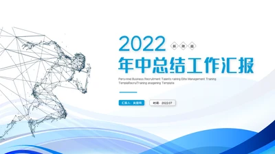 2023工作总结年中总结述职工作汇报PPT