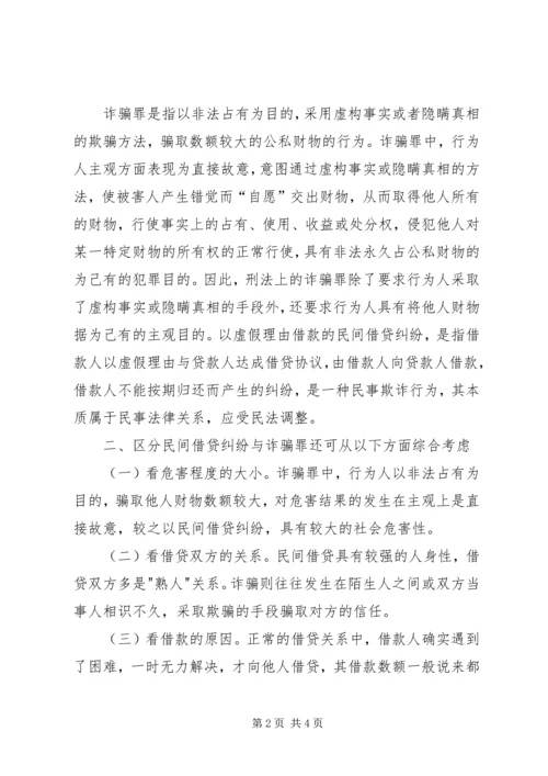 全国法院审理金融犯罪案件工作座谈会纪要 (3).docx