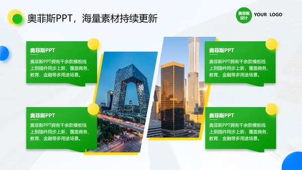 绿色商务风竞赛路演PPT