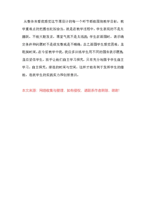 分数混合运算教学反思