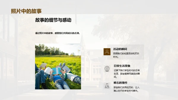 校园历史记忆