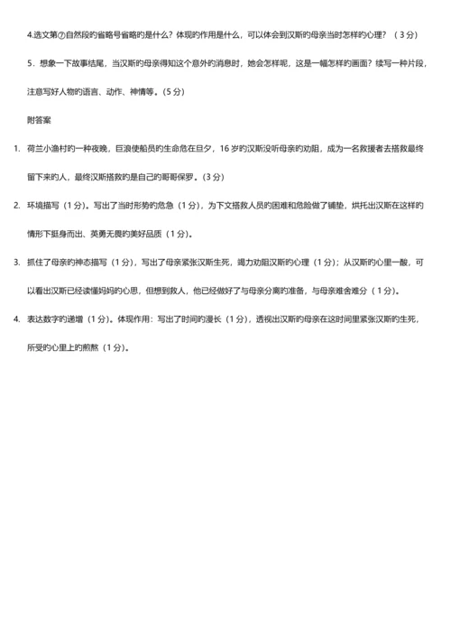 2023年小升初语文阅读训练汇总六含答案.docx