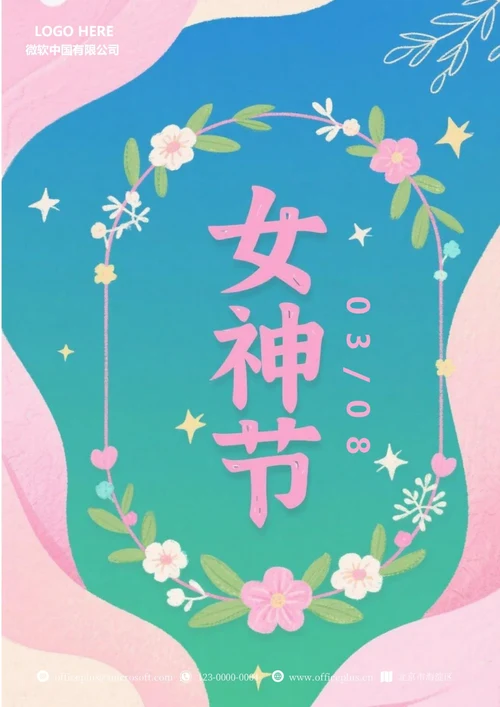 三八女神节宣传海报3