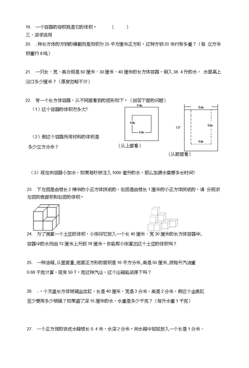 苏教版小学六年级数学长方体与正方体的体积练习