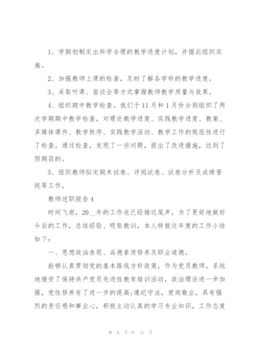 中学政治教师述职报告.docx