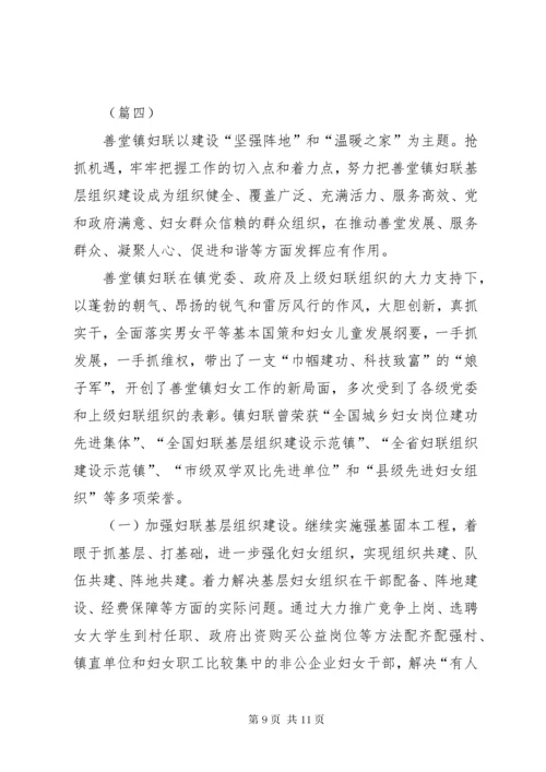 妇联主席三八红旗手事迹材料精编.docx