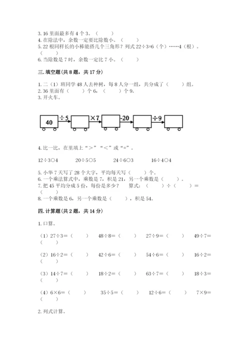 北师大版二年级上册数学期末测试卷及答案（夺冠）.docx