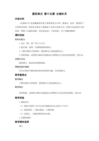 15.女娲补天