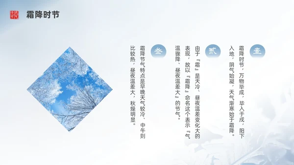 彩色实拍霜降二十四节气PPT课件
