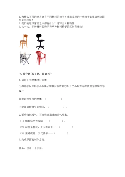 教科版科学二年级上册《期末测试卷》精品（巩固）.docx