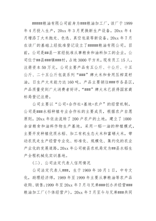 企业贷款担保申请书.docx