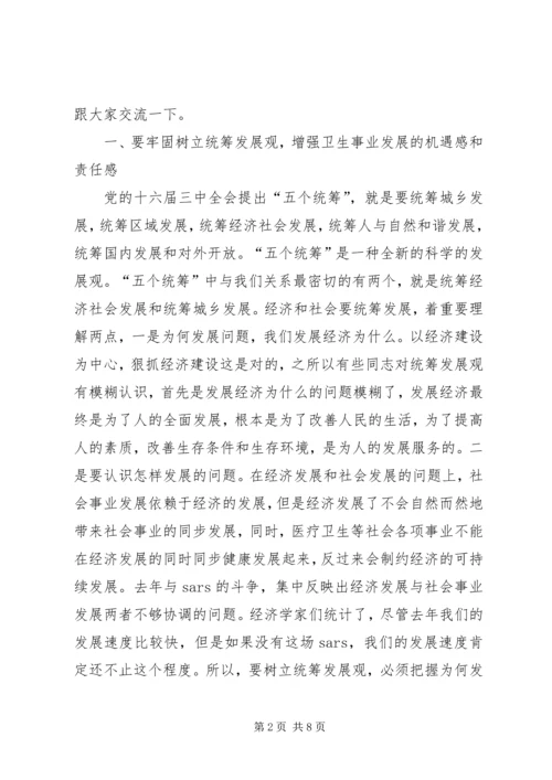 副市长在全市卫生工作会议上的讲话 (3).docx