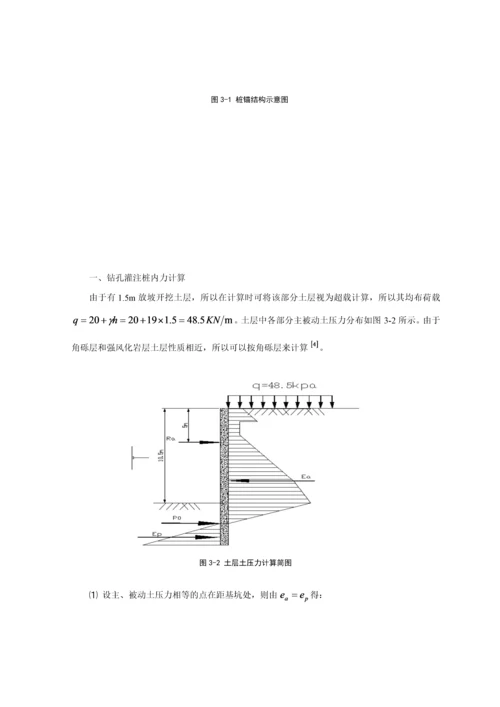 工程基坑支护设计(钻孔灌注桩+土钉).docx