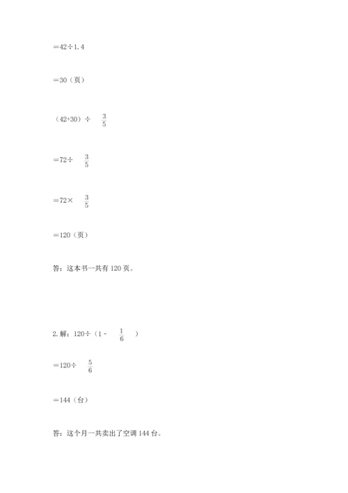 人教版六年级上册数学期末测试卷带答案（达标题）.docx