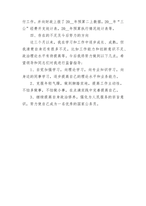 机关财务处个人工作总结范文.docx