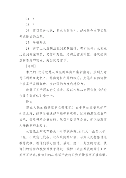 苏轼论文阅读答案.docx
