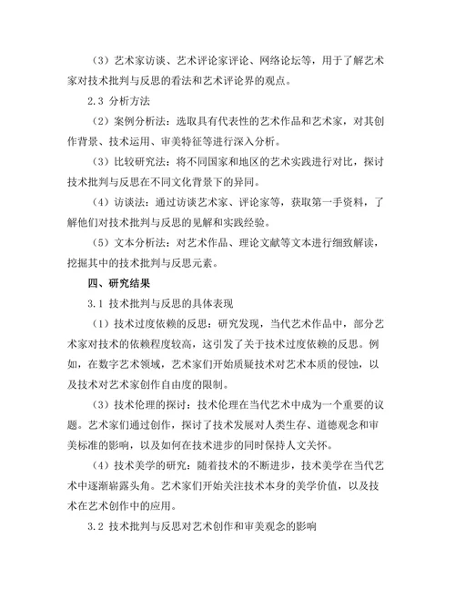 当代艺术中的技术批判与反思