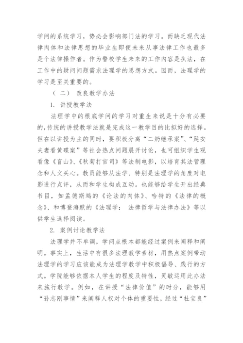 法理学论文.docx