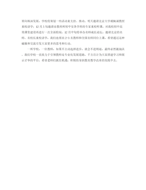 精编之教应服从于学全体教师会教师发言稿范文.docx