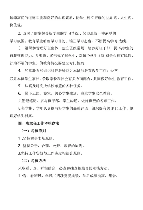 班主任工作激励机制