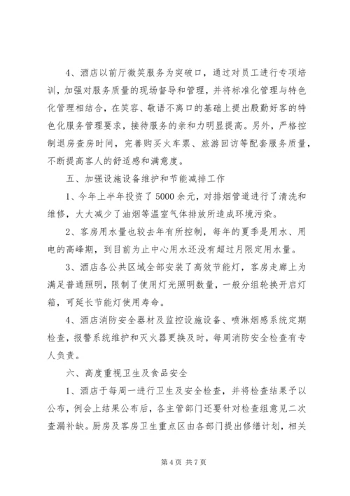 四星级自查报告.docx