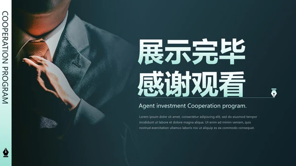 简约商务代理商招商合作方案PPT模板