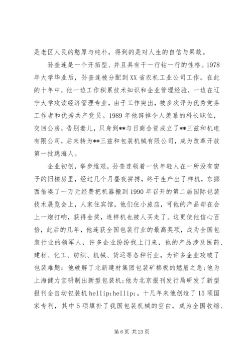 村党支部先进事迹材料4篇.docx