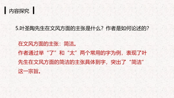 第14课 叶圣陶先生二三事 课件(共34张PPT)