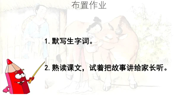 10 牛郎织女（一）第一课时 课件